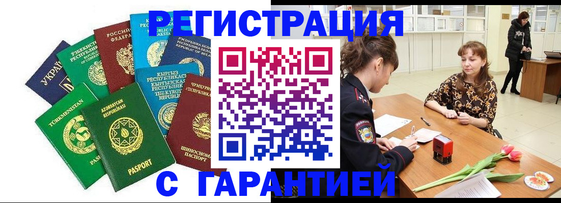прописка законно в Козловке