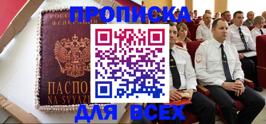 прописка ребенка в Козловке